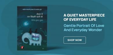 Deewar Mein Ek Khidki Rahti Thi