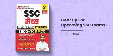 SSC Exam, govt exam