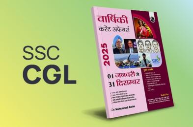 SSC CGL