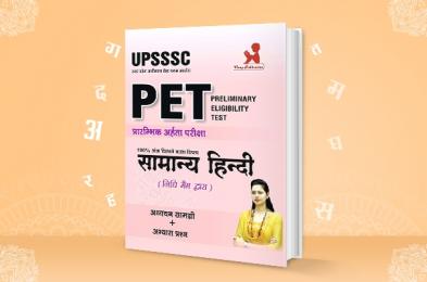 UPSSSC PET Samany Hindi, UPSSSC