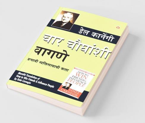 Lok Vyavhar in Marathi (चार चौधंशी वागणे) (How to Win Friends & Influence People)