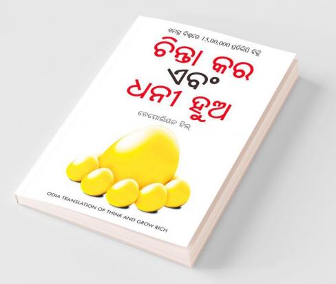 Socho Aur Amir Bano (Odia Translation Of Think And Grow Rich) - Oriya