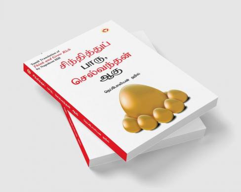 Think and Grow Rich in Tamil (சிந்தித்துப் பாரு செல்வந்தன் ஆகு)