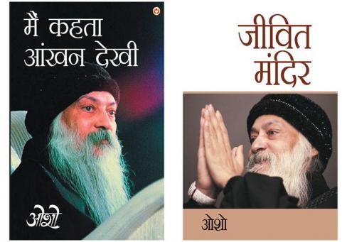 Osho Books in Hindi : Main Kehta Ankhan Dekhi (मैं कहता आंखन देखी) + Osho Must Reads in Hindi : Jeevit Mandir (जीवित मंदिर)