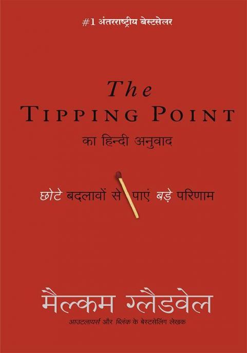 TIPPING POINT: Chote Badlavo Dwara Pae Bade Parinaam