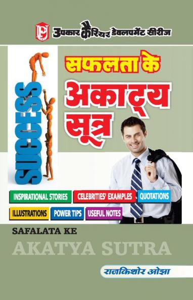 Safalta Ke Aakatya Sutra