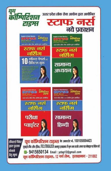 Solved Papers & Practice Book (UPSSSC staff Nurse)