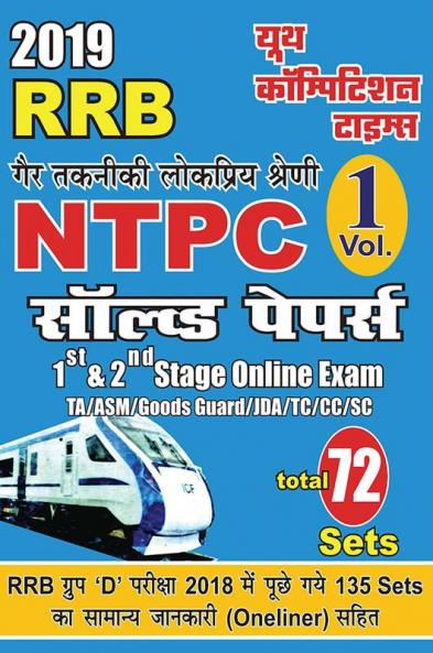2019 RRB NTPC GROUP-D SOLVED PAPERS