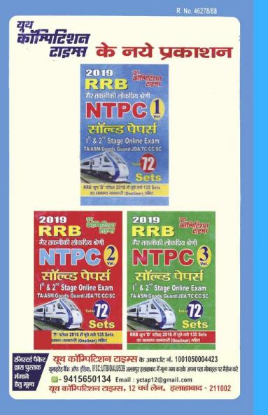 2019 RRB NTPC GROUP-D SOLVED PAPERS