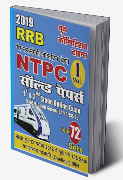 2019 RRB NTPC GROUP-D SOLVED PAPERS