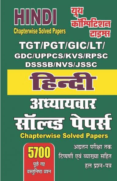TGT/PGT/GIC/LT/DSSSB Hindi