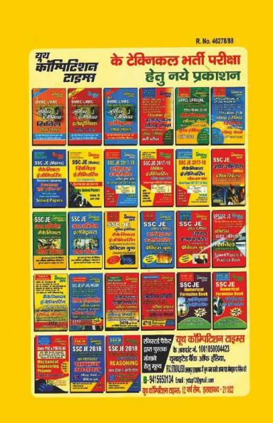 Electronics/SCTO LMRC solved papers