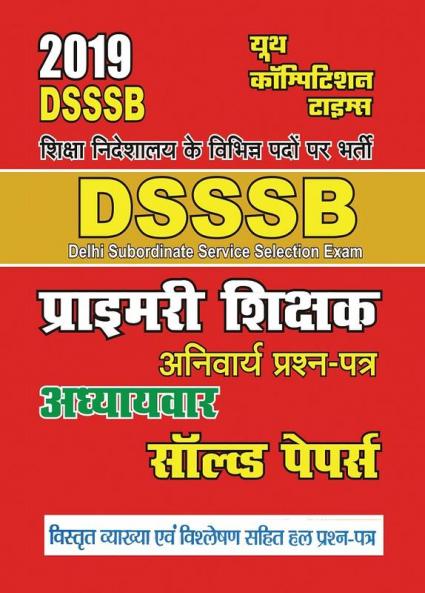 CHAPTER-WISE SOLVED PAPERS 2019 DSSSB