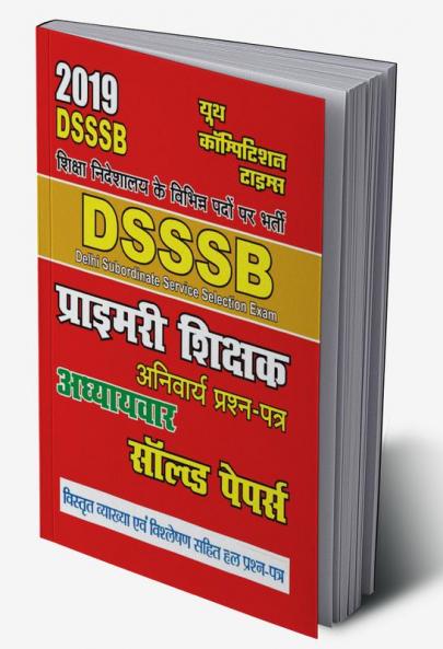 CHAPTER-WISE SOLVED PAPERS 2019 DSSSB