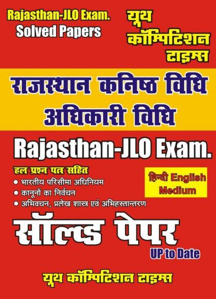 Solved Papers Rajasthan Jlo Exam