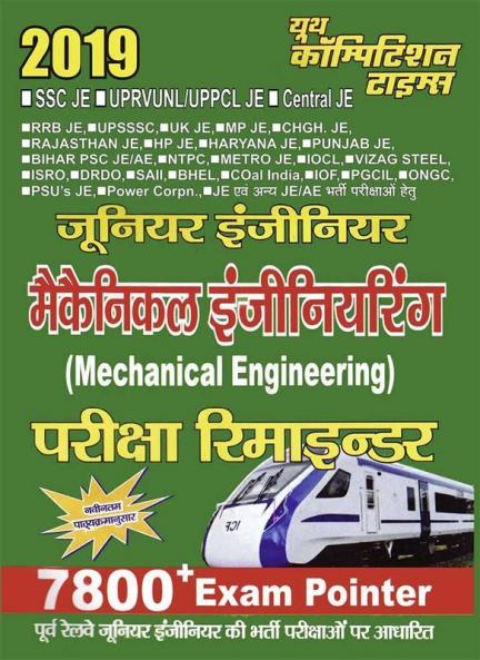 Mechanical Engineerin Ssc Upsssc Je Etc