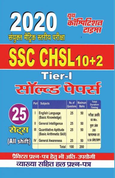 SOLVED PAPERS
