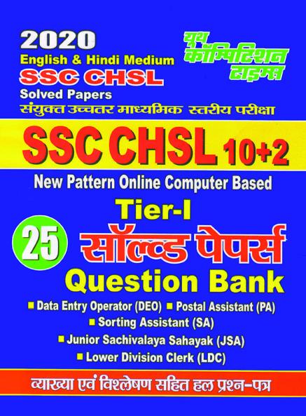 SOLVED PAPERS