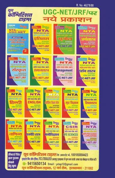NTA-UGC/NET/JRF Music