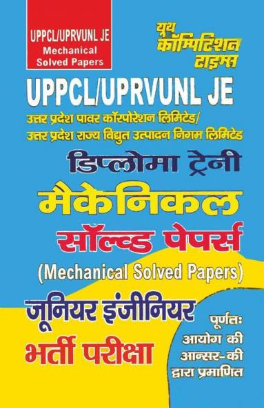 UPPCL/UPRVUNL JE Diploma Trainee