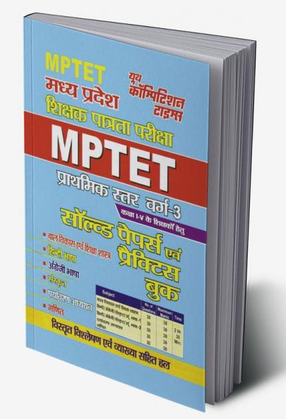 SOLVED PAPERS AND PRACTICE BOOK (MP TET)