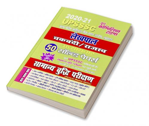 2020-21 UPSSSC LEKHPAL REASONING