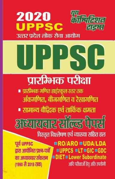 GENERAM MATHEMATICS AND REASONING(2020 UPPSC PRELIMS EXAM)