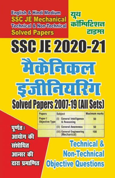 Mechanical Engineering (2020-21 Ssc Je)