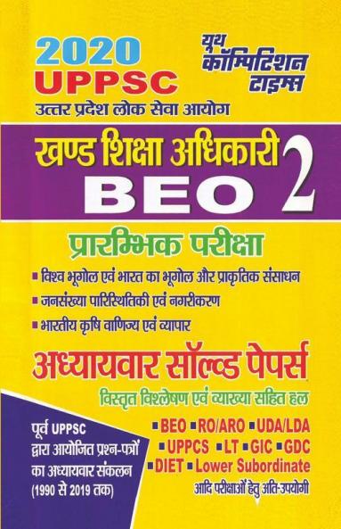 Solved Papers (2020 Uppsc Beo-2)