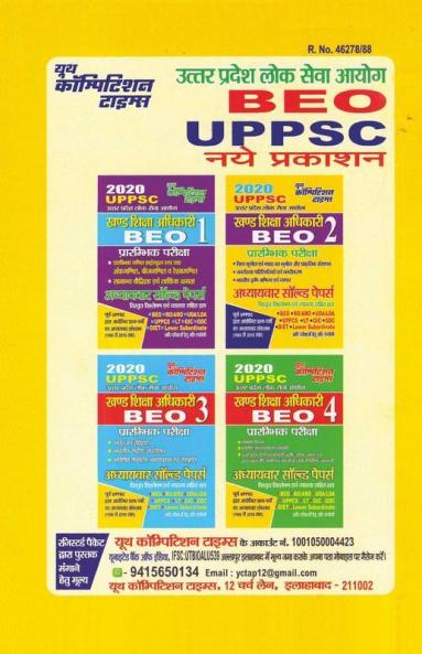Solved Papers (2020 Uppsc Beo-2)