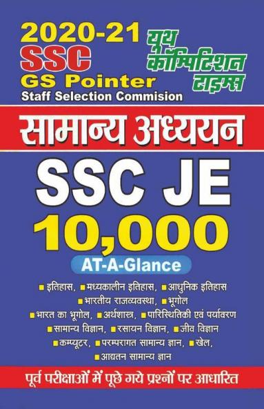 General Studies (2020-21 Gs Pointer)