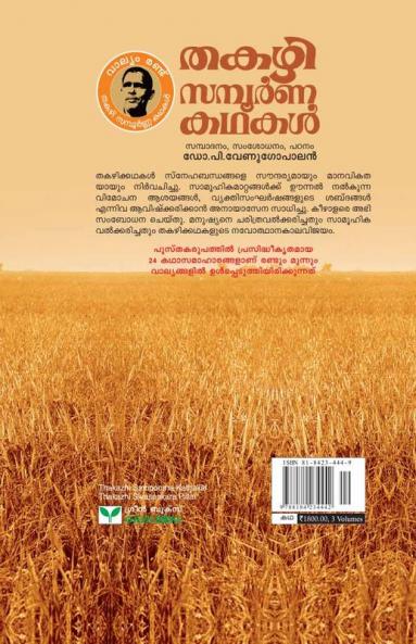 THAKAZHI SAMPOORNA KATHAKAL