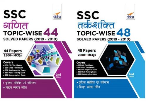 SSC Ganit Topic-wise 44 Solved Papers (2019 - 2010) 2nd EditionSSC Tarkshakti Topic-wise 48 Solved Papers (2019 - 2010) 2nd Edition