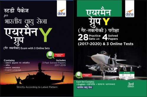 Study Package for Airmen Group Y Exam 2021 in Hindi Edition