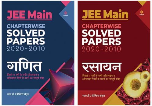 Combo Of JEE Main Chapterwise Mathematics (H)  & JEE Main Chapterwise Chemistry (H)  Set of 2 Books