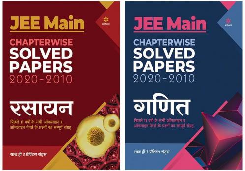 Combo Of JEE Main Chapterwise Chemistry (H)  & JEE Main Chapterwise Mathematics (H)  Set of 2 Books