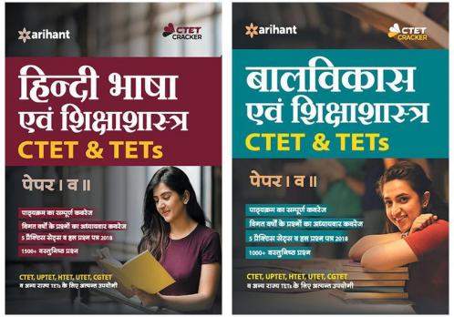 Combo Of CTET Language & Shikshashastra & CTET Baalvikas & Shiksha Shastra Set of 2 Books