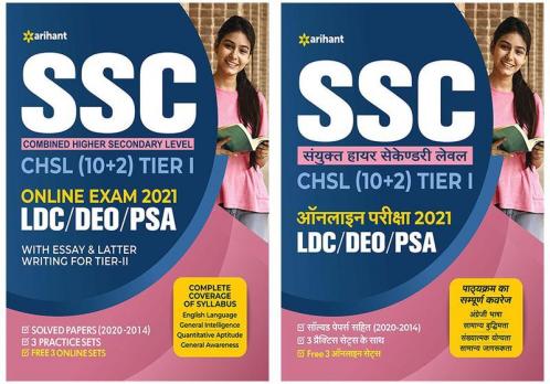 Combo Of SSC 10+2 TIER I Guide (E) & SSC 10+2 TIER I Guide (H) Set of 2 Books