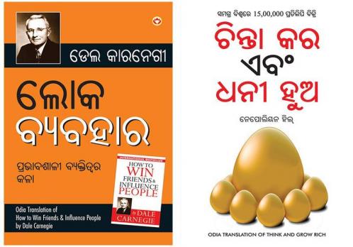 Lok Vyavhar + Socho Aur Amir Bano (Oriya)