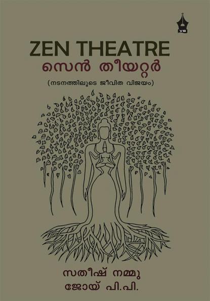 ZEN THEATRE