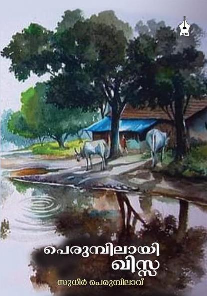 PERUMBILAYI KHISSA