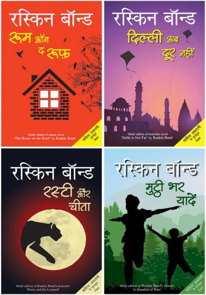 Room on the Roof+Dilli Ab Door Nahin+Rusty Aur Cheetah+Mutthi Bhar Yadeein