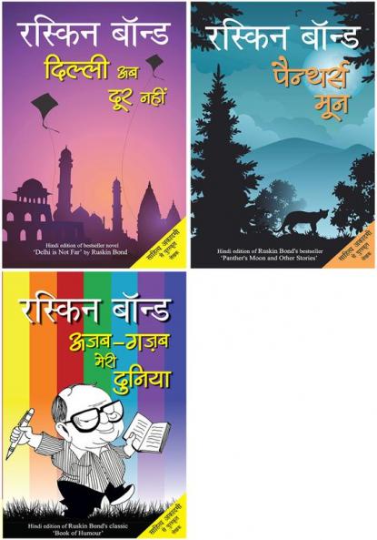 Dilli Ab Door Nahin+Panther's Moon+Ajab Gazab Meri Duniya