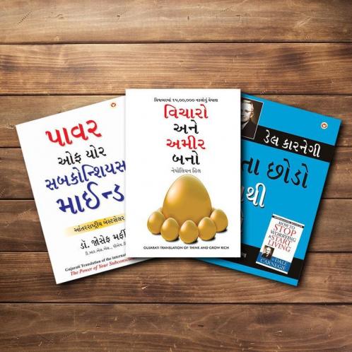World’s Best Inspirational Books to Change Your Life in Gujarati - Chinta Chhodo Sukh Se Jiyo + The Power Of Your Subconscious Mind + Socho Aur Amir Bano ( Set of 3 Books)