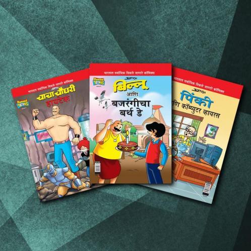 Chacha Chaudhary Billoo Pinki Comics In Marathi |Set of 3 Comics|Latest Artwork By Diamond Toons
