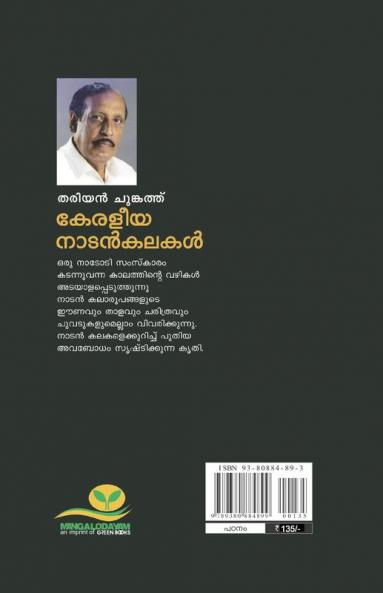 KERALEEYA NATAN KALAKAL