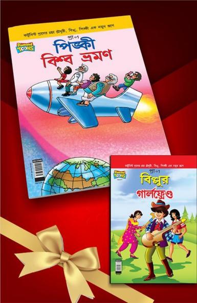 Billoo Pinki Comics In Bengali |Set of 2 Comics|Latest Artwork By Diamond Toons
