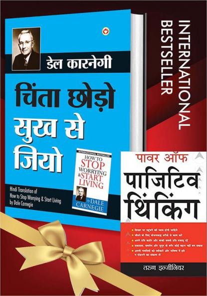 World's Best Inspirational Books To Change Your Life In Hindi - Power Of Positive Thinking + Chinta Chhodo Sukh Se Jiyo Hindi Translation Of How To Stop Worrying & Start Living (Set Of 2 Books)