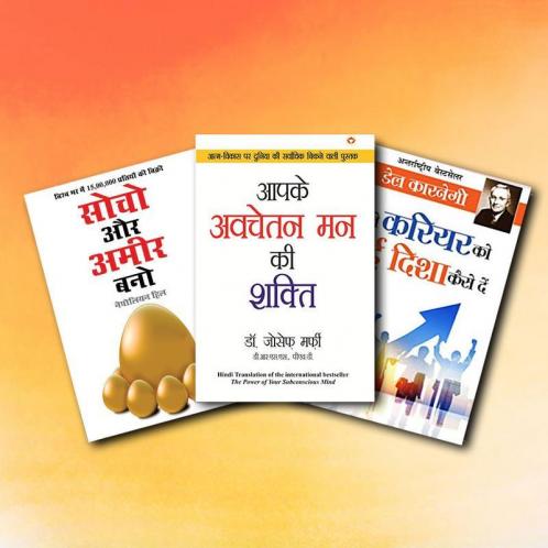 World’s Best Inspirational Books To Change Your Life In Hindi - Apne Career Ko Nai Disha Kese De + Apke Avchetan Man Ki Shakti + Think & Grow Rich