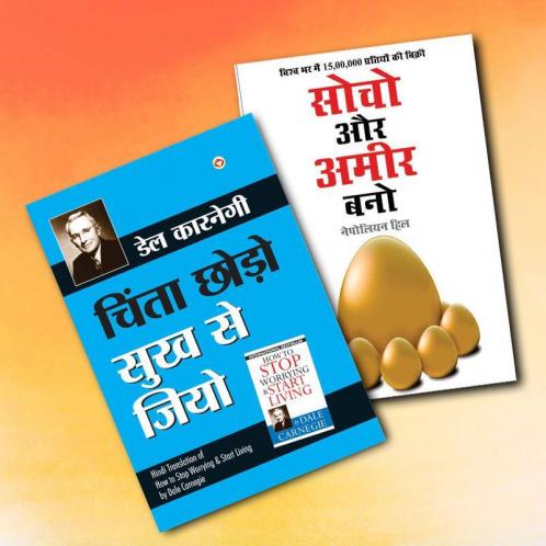 World’s Best Inspirational Books to Change Your Life in Hindi - Chinta Chhodo Sukh Se Jiyo + Think & Grow Rich ( Set of 2 Books)